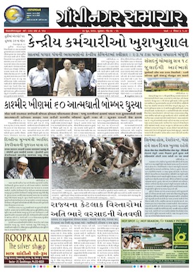 30 June 2016 Gandhinagar Samachar Page1