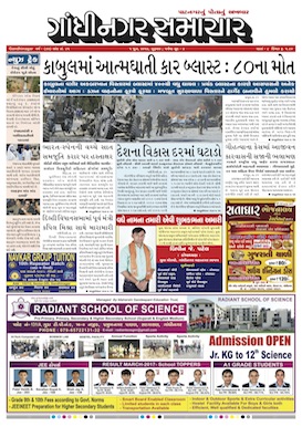 1 June 2017 Gandhinagar Samachar Page1