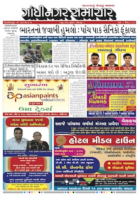 2 June 2017 Gandhinagar Samachar Page1