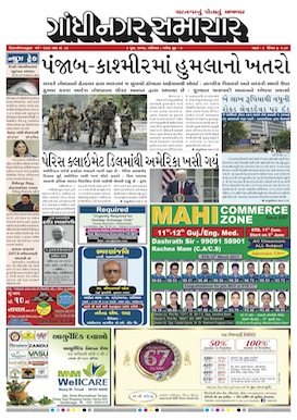 3 June 2017 Gandhinagar Samachar Page1