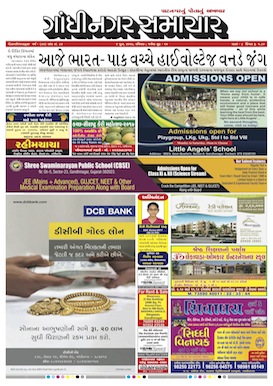 4 June 2017 Gandhinagar Samachar Page1