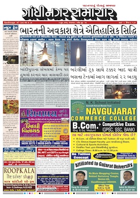 6 June 2017 Gandhinagar Samachar Page1