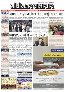 7 June 2017 Gandhinagar Samachar Page1