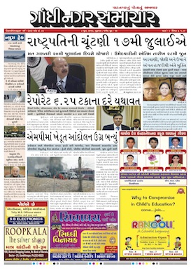 8 June 2017 Gandhinagar Samachar Page1