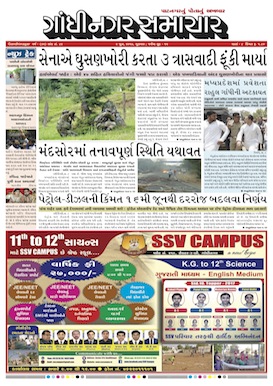 9 June 2017 Gandhinagar Samachar Page1