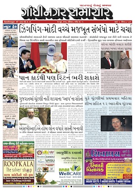 10 June 2017 Gandhinagar Samachar Page1