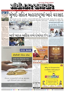 11 June 2017 Gandhinagar Samachar Page1