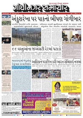 12 June 2017 Gandhinagar Samachar Page1