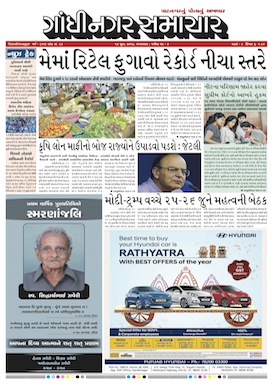 13 June 2017 Gandhinagar Samachar Page1