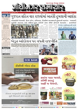 14 June 2017 Gandhinagar Samachar Page1