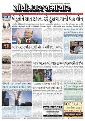 15 June 2017 Gandhinagar Samachar Page1