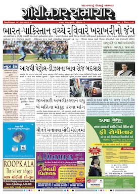 16 June 2017 Gandhinagar Samachar Page1