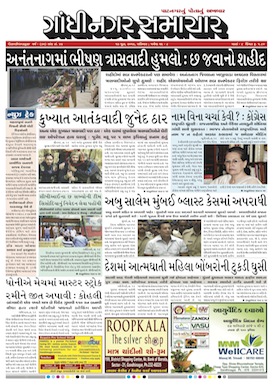 17 June 2017 Gandhinagar Samachar Page1