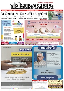 18 June 2017 Gandhinagar Samachar Page1