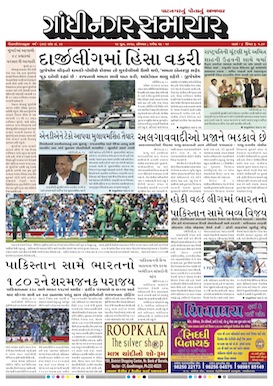 19 June 2017 Gandhinagar Samachar Page1