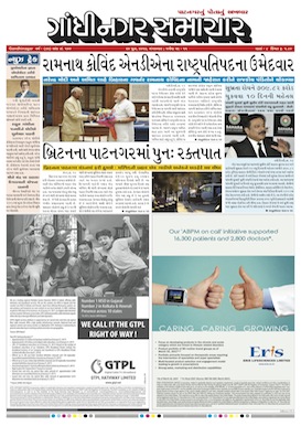 20 June 2017 Gandhinagar Samachar Page1