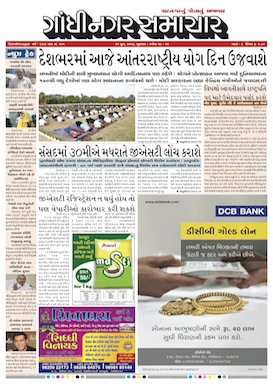 21 June 2017 Gandhinagar Samachar Page1