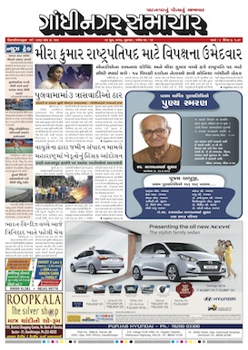 23 June   2017 Gandhinagar Samachar Page1