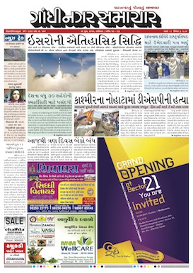 24 June   2017 Gandhinagar Samachar Page1