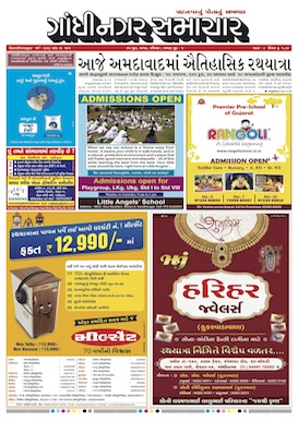 25 June   2017 Gandhinagar Samachar Page1