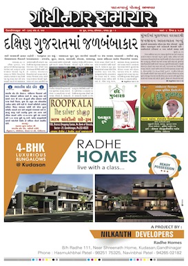 26 June   2017 Gandhinagar Samachar Page1