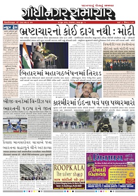 27 June   2017 Gandhinagar Samachar Page1