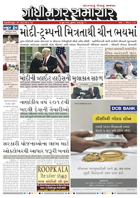 28 June   2017 Gandhinagar Samachar Page1