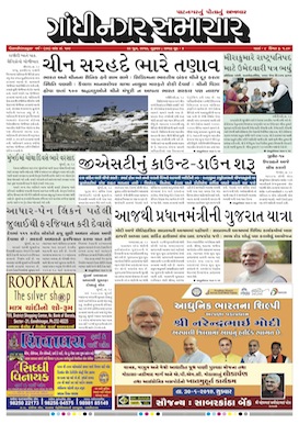 29 June   2017 Gandhinagar Samachar Page1