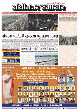 30 June   2017 Gandhinagar Samachar Page1