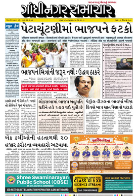 1 June 2018 Gandhinagar Samachar Page1