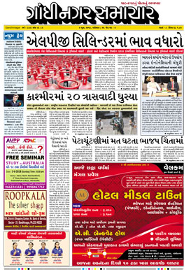 2 June 2018 Gandhinagar Samachar Page1