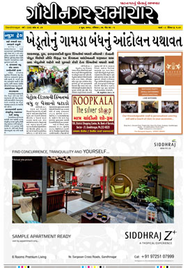 3 June 2018 Gandhinagar Samachar Page1