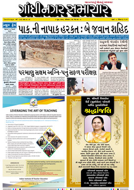 4 June 2018 Gandhinagar Samachar Page1