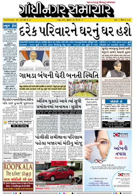 6 June 2018 Gandhinagar Samachar Page1