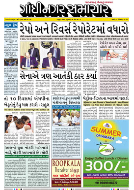 7 June 2018 Gandhinagar Samachar Page1