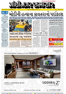 9 June 2018 Gandhinagar Samachar Page1