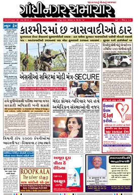 11 June 2018 Gandhinagar Samachar Page1