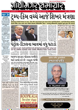 12 June 2018 Gandhinagar Samachar Page1