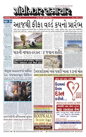 14 June 2018 Gandhinagar Samachar Page1