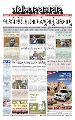 20 June 2018 Gandhinagar Samachar Page1