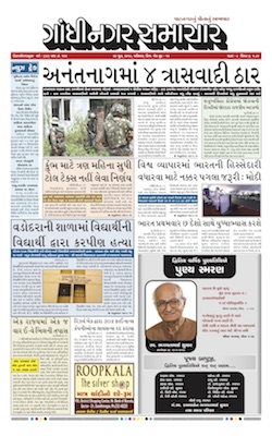 23 June 2018 Gandhinagar Samachar Page1