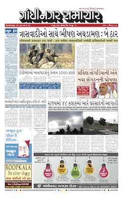 25 June 2018 Gandhinagar Samachar Page1