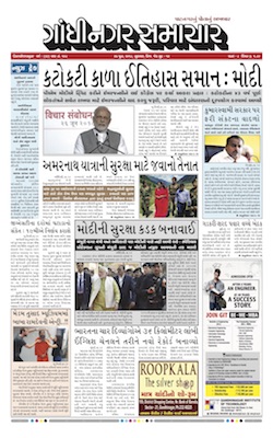 27 June 2018 Gandhinagar Samachar Page1