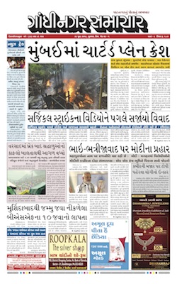 29 June 2018 Gandhinagar Samachar Page1