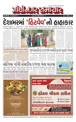 02 June 2019 Gandhinagar Samachar Page1