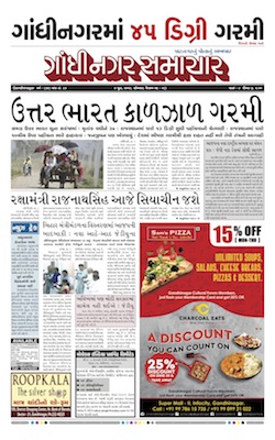 03 June 2019 Gandhinagar Samachar Page1