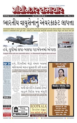 04 June 2019 Gandhinagar Samachar Page1