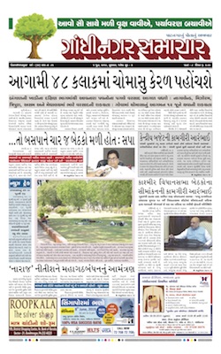 05 June 2019 Gandhinagar Samachar Page1