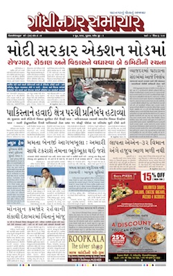 06 June 2019 Gandhinagar Samachar Page1