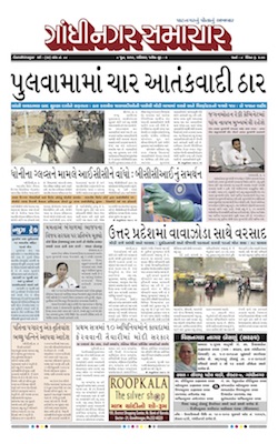 08 June 2019 Gandhinagar Samachar Page1